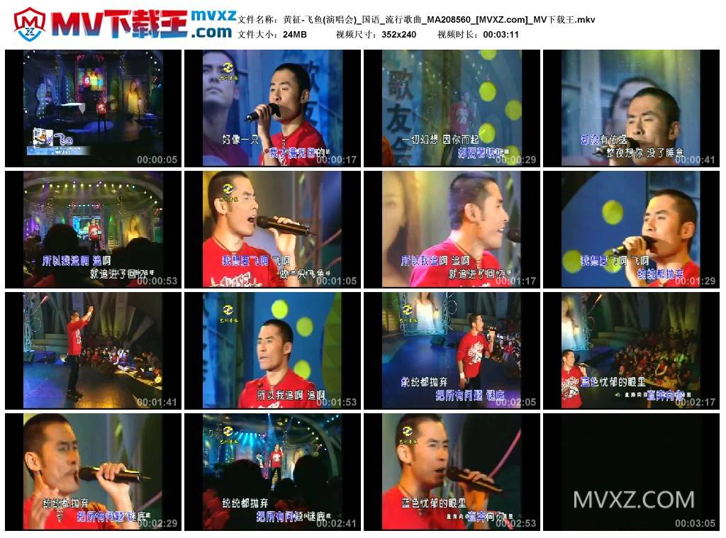 黄征-飞鱼(演唱会)_国语_流行歌曲_MA208560